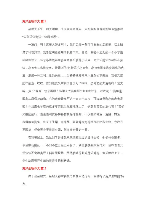 介绍一种海洋生物作文