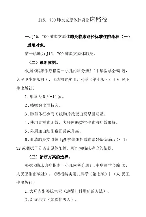 支原体肺炎临床路径说明