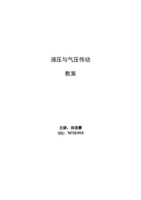 液压传动教案