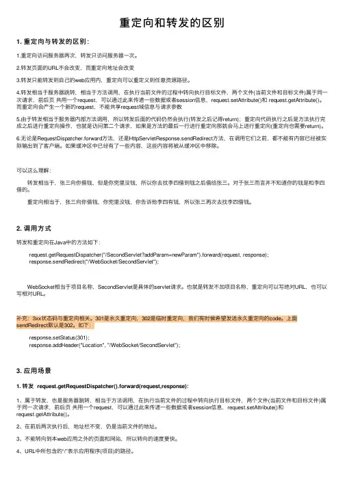 重定向和转发的区别
