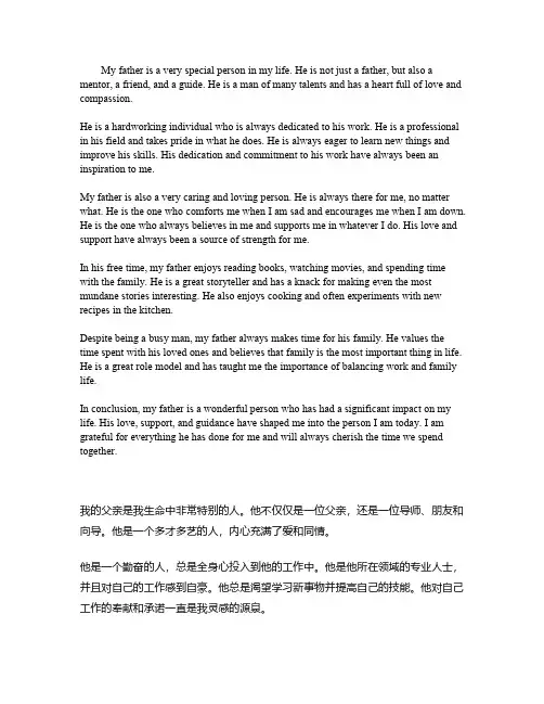介绍爸爸的英语作文并翻译