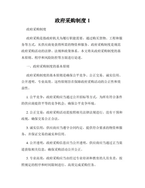 政府采购制度1