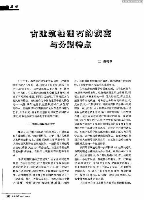 古建筑柱础石的演变与分期特点