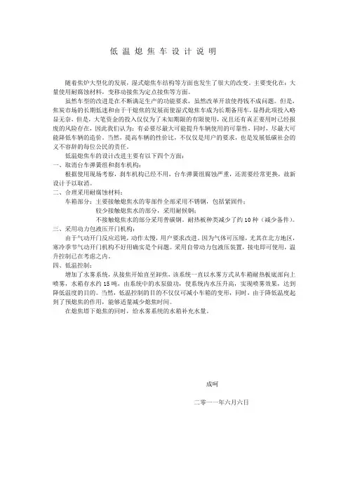 低温湿熄焦车设计说明