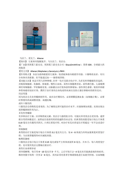 FDA批准治疗肿瘤药物Alkeran最新使用说明书