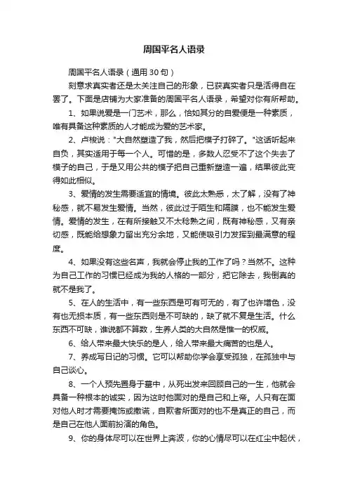 周国平名人语录
