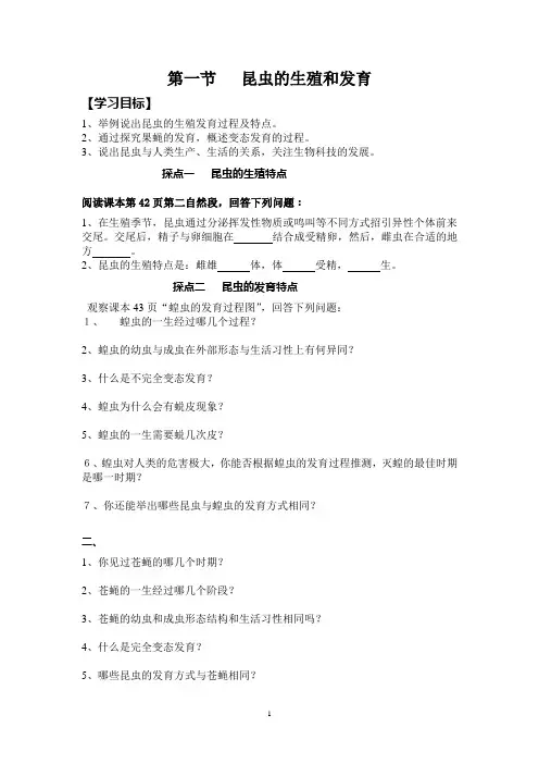 第一节   昆虫的生殖和发育