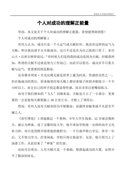 个人对成功的理解正能量