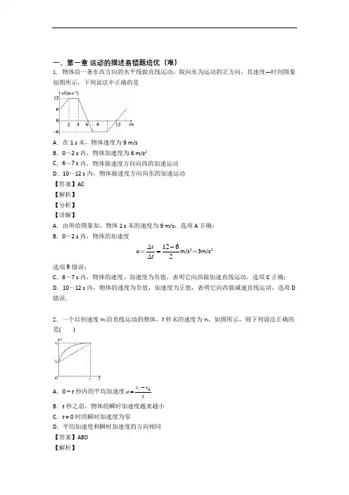 运动的描述综合测试卷(word含答案)