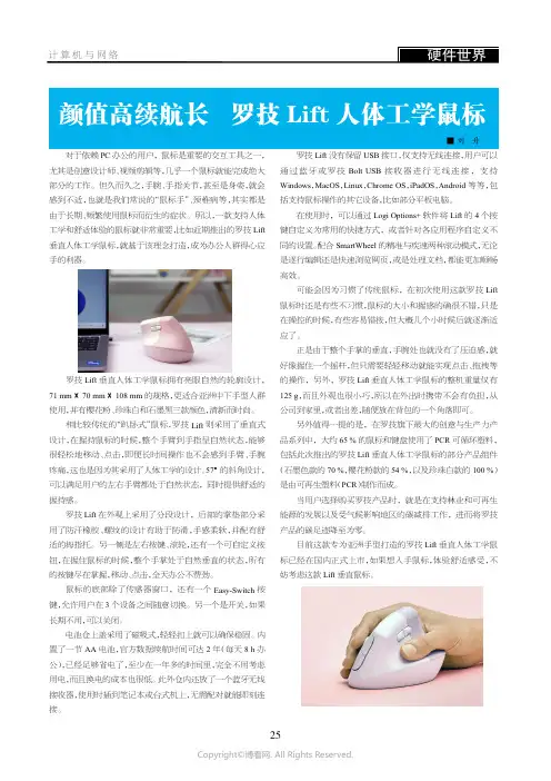 颜值高续航长_罗技Lift_人体工学鼠标