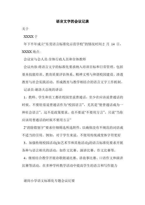 语言文字的会议记录