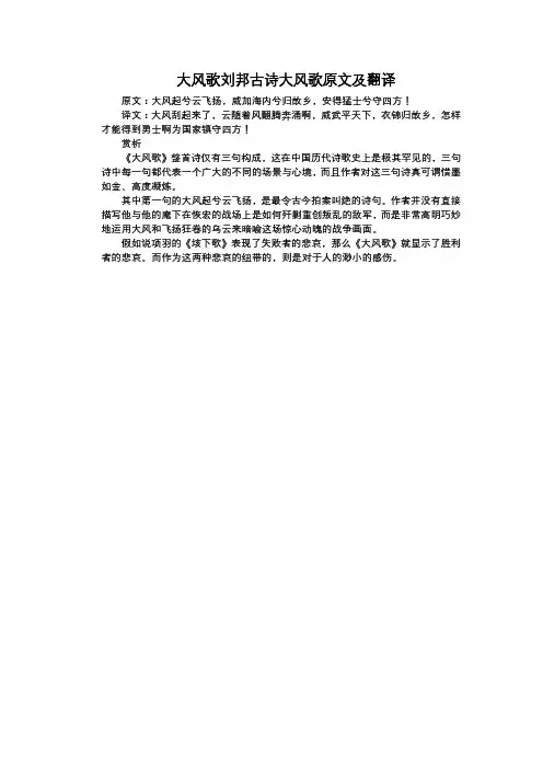 大风歌刘邦古诗大风歌原文及翻译