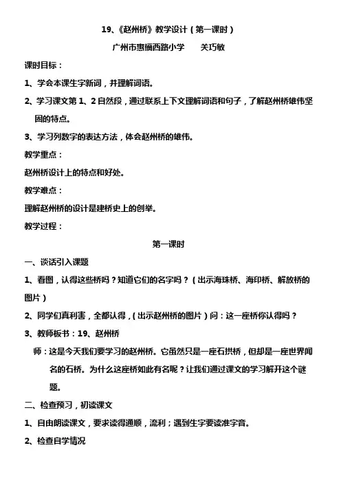 19《赵州桥》教学设计