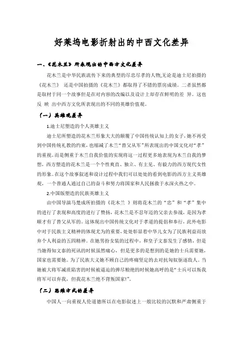 中西方文化差异