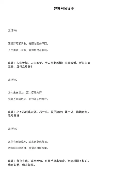 郭德纲定场诗