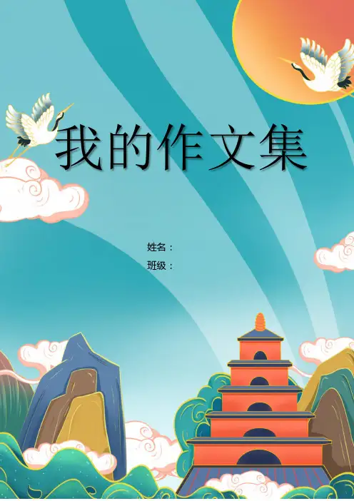 中小学生作文集模板电子版封面word文档排版素材设计模板可打印A4 (44)
