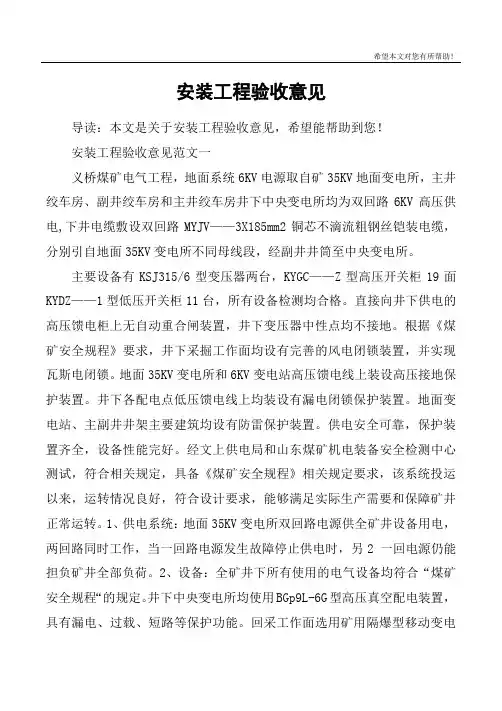 安装工程验收意见