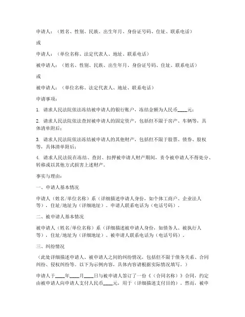 资产冻结申请书范本
