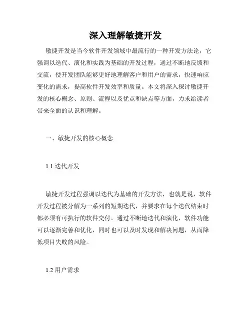 深入理解敏捷开发