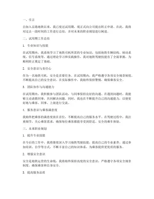 京港地铁司机转正报告