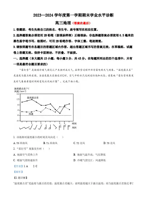 山东省烟台市2024届高三上学期期末考地理试题含解析