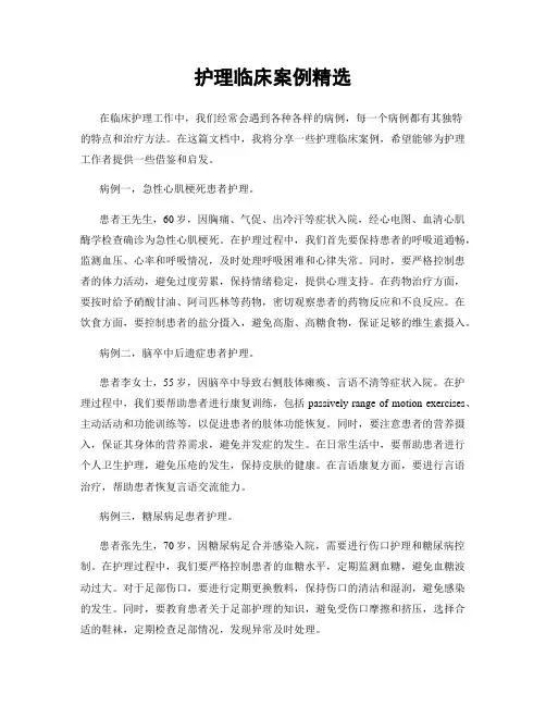 护理临床案例精选