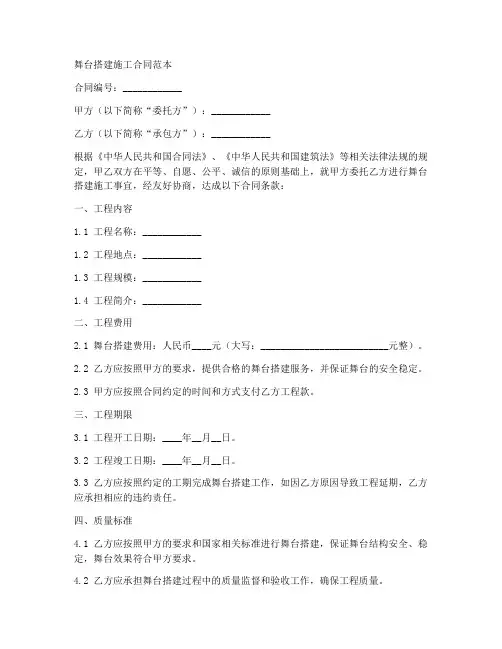 舞台搭建施工合同范本