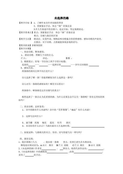 第19课《外国诗两首-未选择的路》导学案2-七年级语文下册统编版