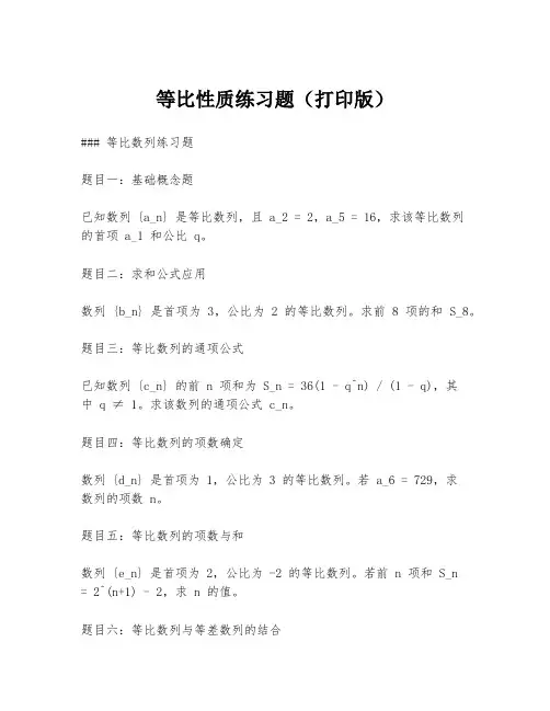等比性质练习题(打印版)