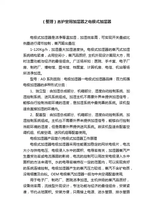 （整理）养护室用加湿器之电极式加湿器