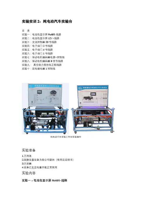 新能源汽车实训指导书(试验台)