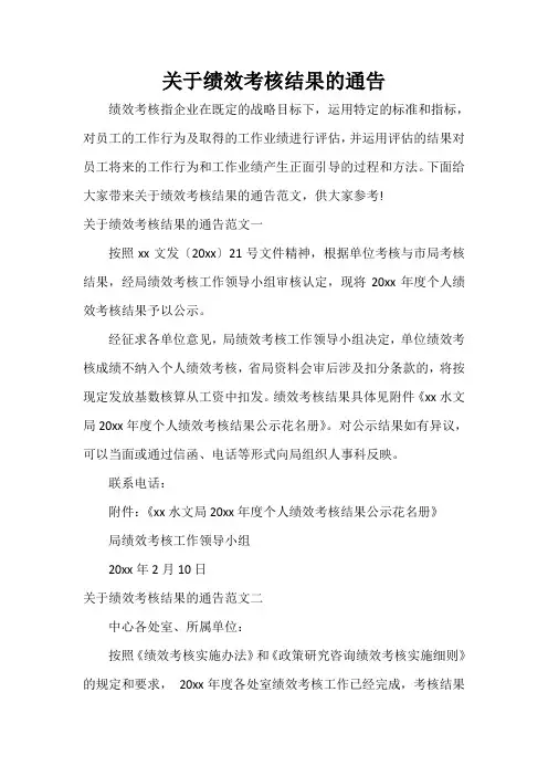  关于绩效考核结果的通告