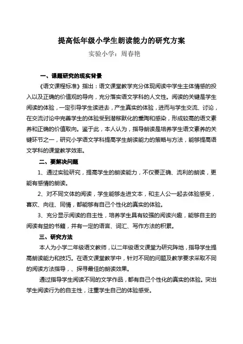 朗读研究方案
