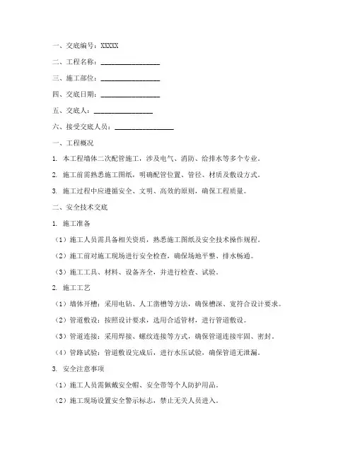 墙体二次配管安全技术交底模板