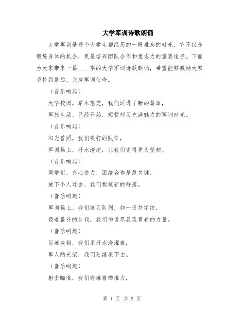 大学军训诗歌朗诵
