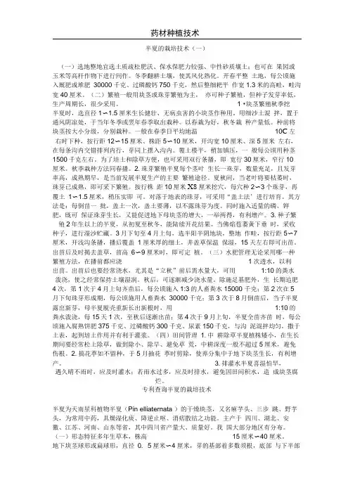 半夏的栽培技术大全