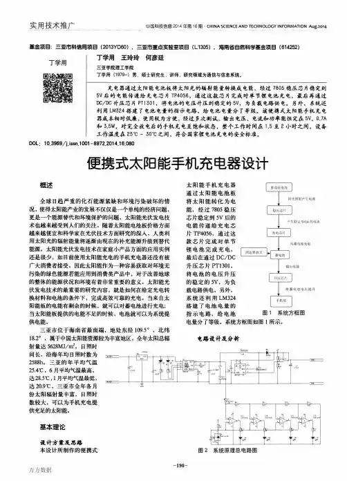 便携式太阳能手机充电器设计