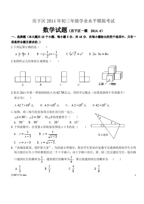 历下区2014一模及答案