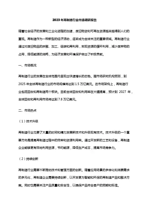2023年再制造行业市场调研报告
