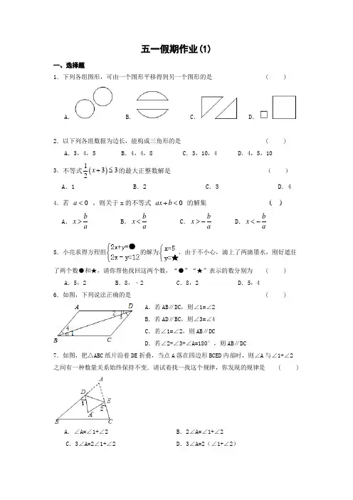 五一数学假期作业