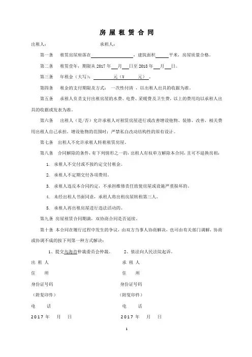 房屋租赁合同(2017年度)