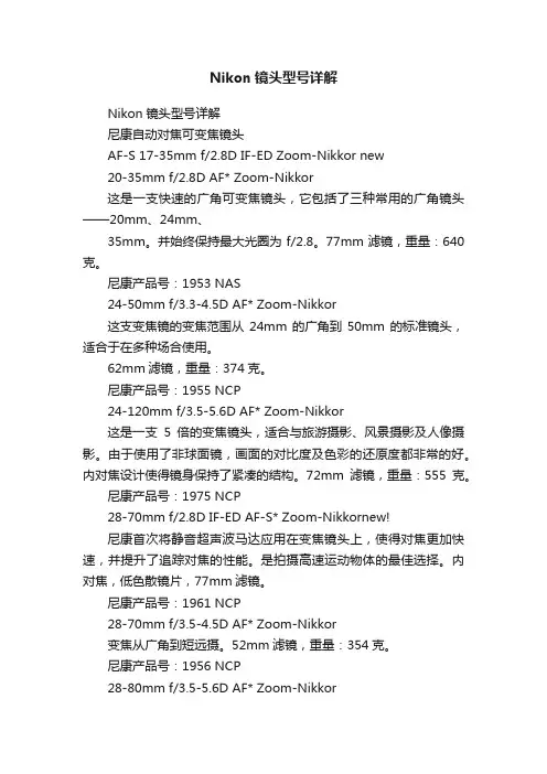 Nikon镜头型号详解