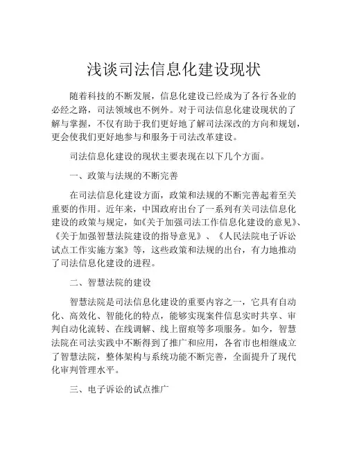 浅谈司法信息化建设现状
