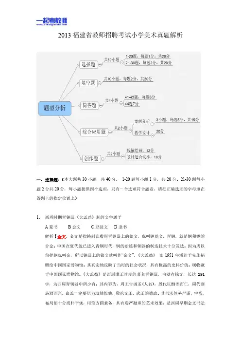 2013年福建省教师招聘考试笔试美术小学学段真题答案解析
