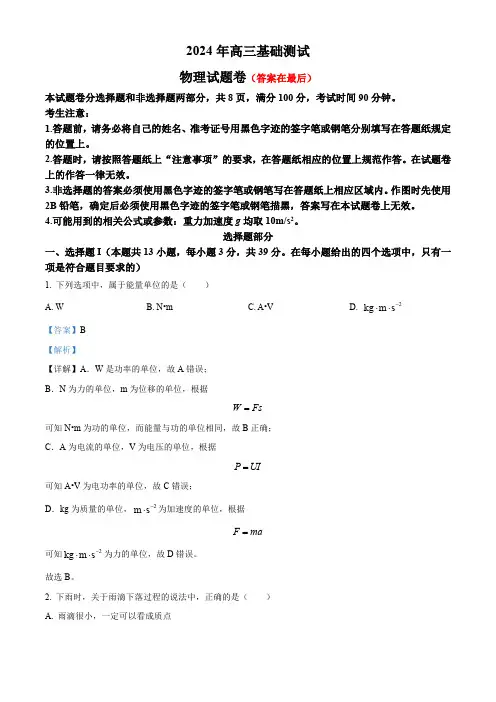 浙江省嘉兴市2024-2025学年高三上学期9月基础测试物理试卷含解析