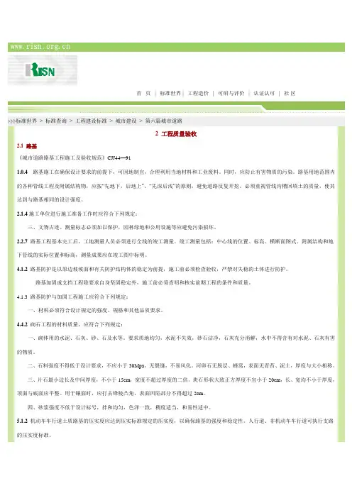 城市道路路基工程施工及验收规范