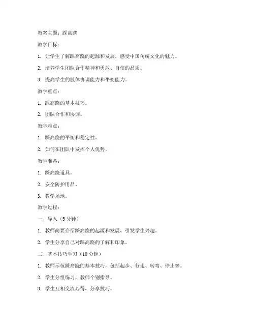 踩高跷教案初中生