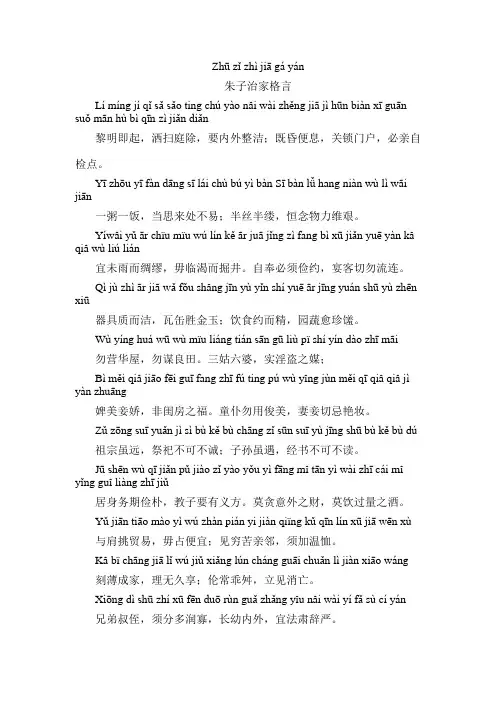 朱子治家格言拼音注释