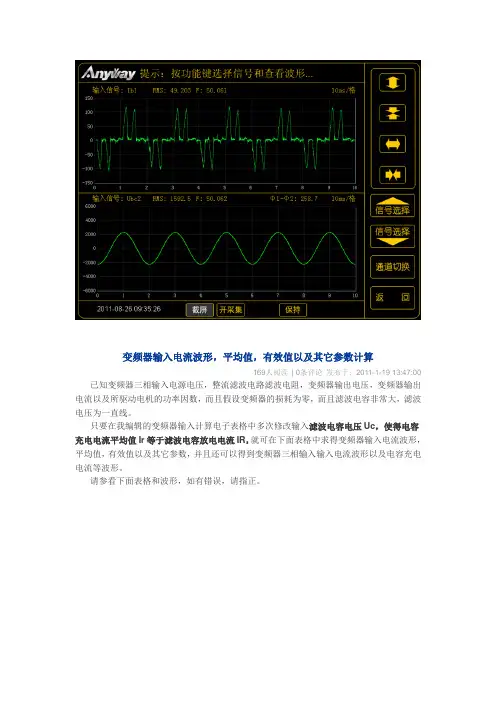 变频器输入电流波形,平均值,有效值以及其它参数计算