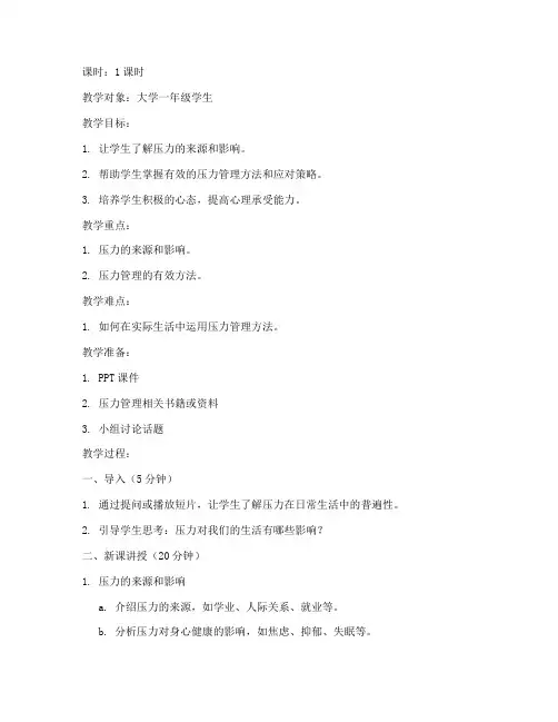大学五分钟讲课教案